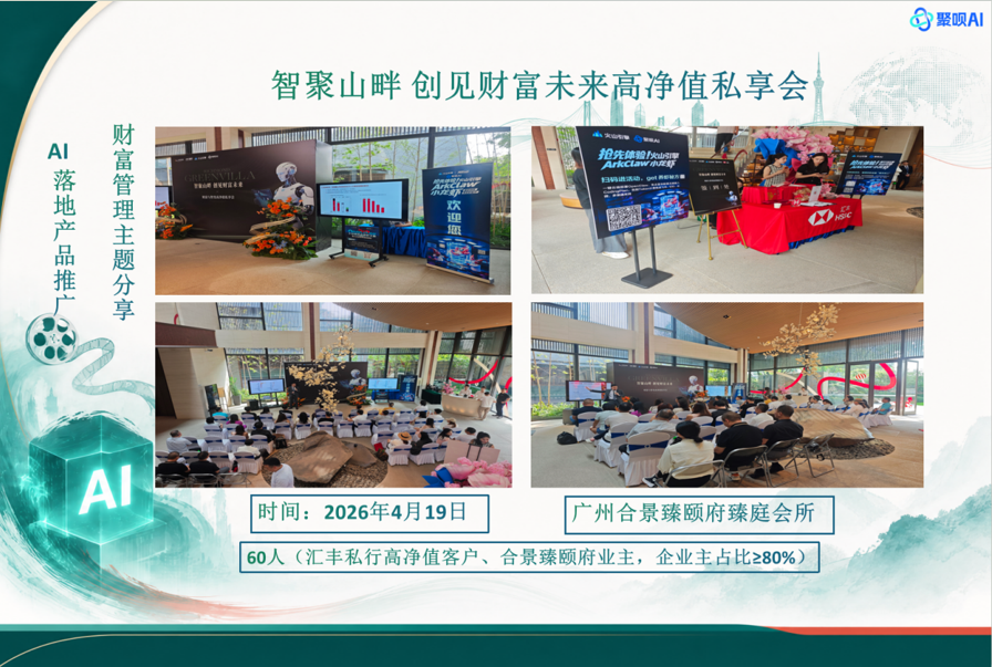 智聚山畔 创见财富未来高净值私享会