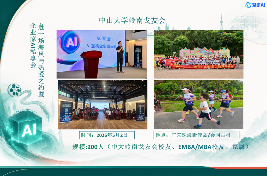 中山大学岭南戈友会