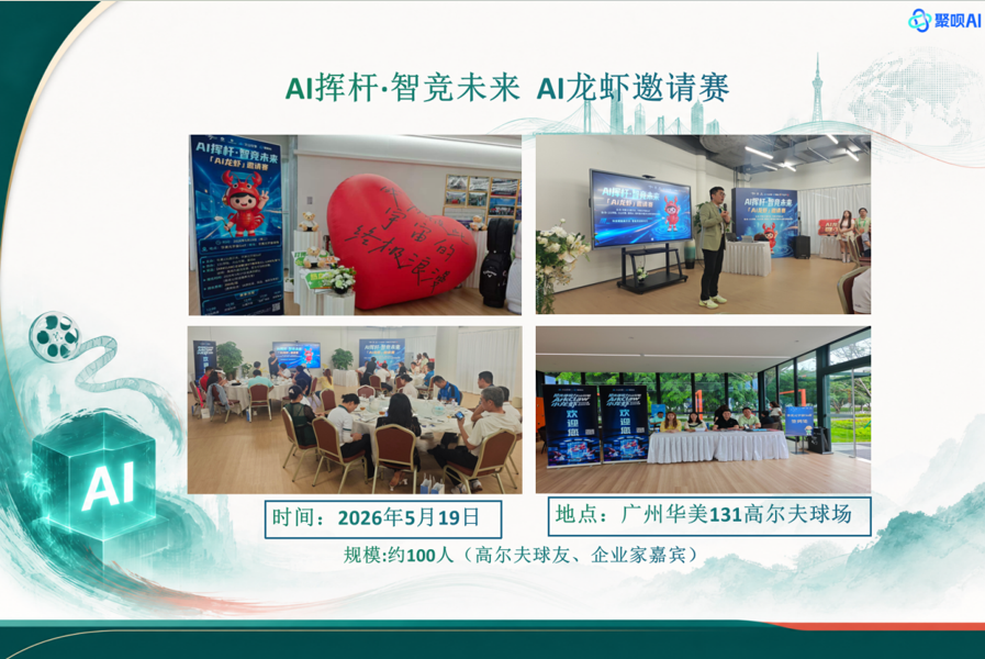 AI挥杆·智竞未来 AI龙虾邀请赛